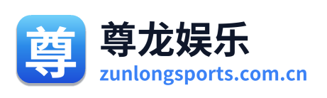 尊龙娱乐